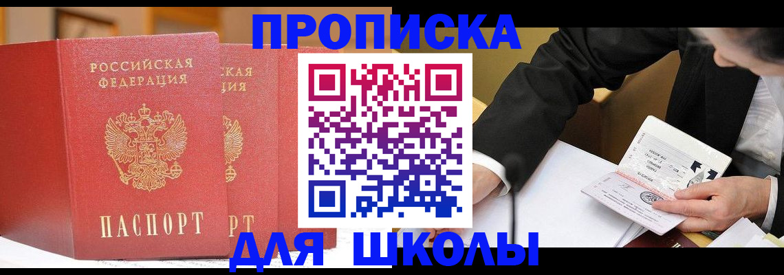 прописка в Александровске-Сахалинском