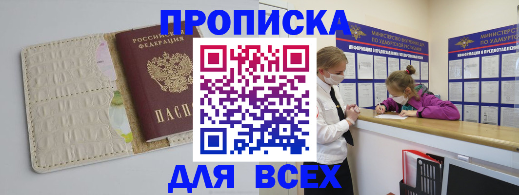 прописка регистрация в Александровске-Сахалинском